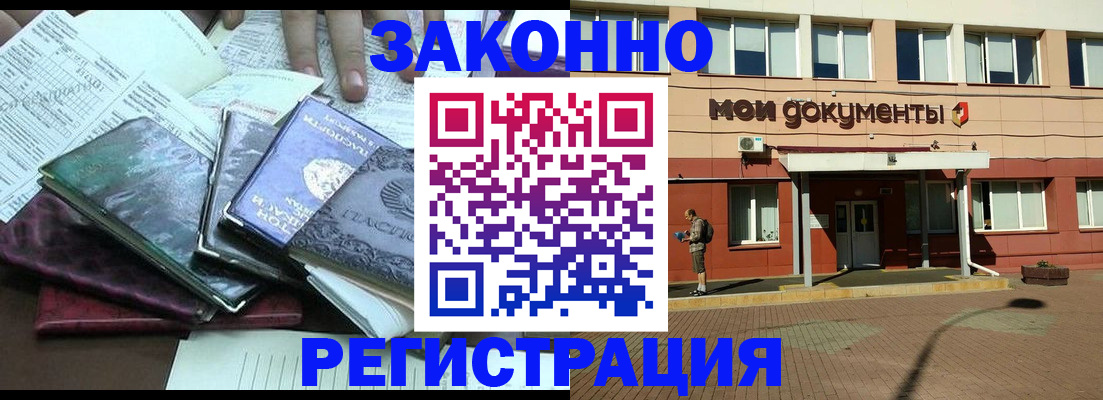 временная прописка в Кондрово