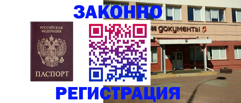 временная прописка в Кондрово